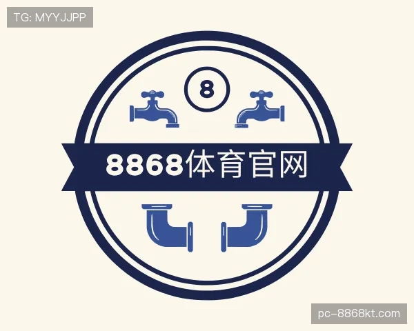 关于8868体育